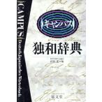  campus . мир словарь /. промежуток .( сборник человек )