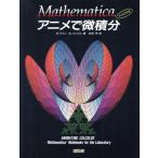 Mathematica аниме . мельчайший сложенный минут /S* Wagon ( автор ),E. pack ru( автор ), дешево рисовое поле .( перевод человек )
