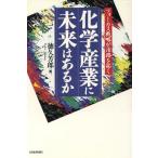  химия промышленность . будущее. есть . Focus стратегия ....../ добродетель ...( сборник человек )