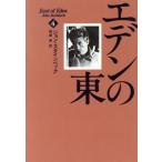 eten. восток (4) 4 Hayakawa Bunko NV/ John * Steinbeck ( автор ),. мыс .( перевод человек )