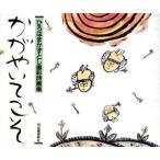 かがやいてこそ ひろはまかずとし墨彩画集/ひろはまかずとし(著者)　