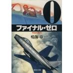  финальный * Zero Shueisha Bunko / Narumi Sho ( автор )