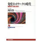  освобождение . сеть. времена сложный серия . читать настоящее время NHK книги 736/ запад гора . один ( автор )
