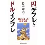  иен диф re.do Louis mfre ловушка - ... экономика большой страна / Suzuki . Хара ( автор )