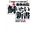  животное больница [.. хочет новая книга ] тайна .fsigi. живое существо. мир /... один .( автор )