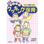 tsu... еда . для wakwak кулинария уход за детьми / Osaka уход за детьми изучение место ( сборник человек )