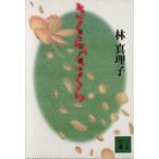  Sakura, Sakura ..... делать .. фирма библиотека / Hayashi Mariko ( автор )