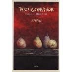 [ она ..]. полосный . красный армия субкультура . битва после .. принцип / Ootsuka Eiji ( автор )