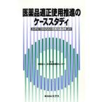  фармацевтический препарат подходящий использование ... кейс старт tiJAPIC[DI поэтому. информация основа курс ]../ Япония лекарственный препарат информация центральный ( сборник человек )
