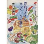 ... na il,ruk подошва. обеденный стол ejipto гурман путешествие средний . библиотека / Yoshimura произведение .( автор )