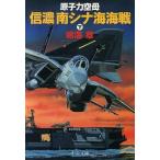 .. сила пустой .[ доверие .] юг sina море море битва ( внизу ) средний . библиотека / Narumi Sho ( автор )