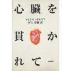  сердце ....../ Michael *giru moa ( автор ), Murakami Haruki ( перевод человек )