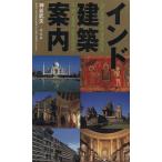  Индия строительство путеводитель / бог .. Хара ( автор )