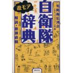  собственный ... moa словарь /... settled .( сборник человек )