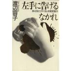  левый рука . сообщить .../ Watanabe форма .( автор )