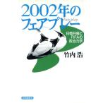 2002 год. fea pre - день . вместе ..FIFA. политика динамика / Takeuchi .( автор )
