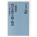  запад изобразительное искусство. ... история Греция миф .. документ из утро день подбор книг 558/ три колесо удача сосна ( автор )