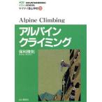  Alpine climbing yama Kei альпинизм школа 18/ гарантия ...( автор )