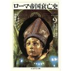  Rome . страна .. история (9) no. 56-63 глава 10 знак армия .... bi The ntin документ Akira Chikuma Scholastic Collection / Edward *