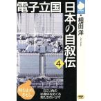  электронный . страна японский собственный ..(4) NHK библиотека 10/. рисовое поле .( автор )