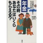 年金 その時あなたはいくらもらえる？ 目安額がすぐわかる生まれ年別 暮らしのパートナー・ベストライフ暮らしのパ