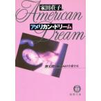  american * Dream . небо ..... разряд женщина .. добродетель промежуток библиотека / Ieda Shoko ( автор )