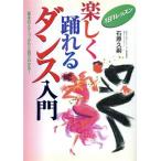  легко ... Dance введение основы. подножка ... глаз . понимать!/ камень ...( автор )