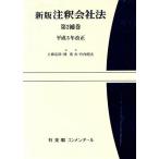  примечание . фирма закон новый версия (. шт no. 2) эпоха Heisei 5 год модифицировано правильный иметь .. konme n tar / сверху . Katsuro ( сборник 