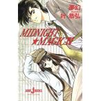 MIDNIGHT MAGIC(4) ジャンプジェイブックス/夢幻(著者)