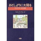 o считая ... солнце .SOS! японский . человек благосостояние / Philip свечение do( автор )