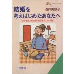  брак . мысль впервые . вы . собственный . видеть ... глаз * партнер . видеть ... глаз .. сырой ... библиотека / sake . прекрасный смысл .( автор )