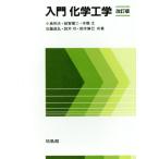  введение химия инженерия / маленький остров Kazuo ( автор ),... 2 ( автор ),книга@..( автор ), Kato ..( автор 