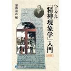 he- гель [. бог феноменология ] введение иметь .. подбор книг / Kato более того .( сборник человек )