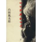 koreteosi мой./ Yamada Futaro ( автор )