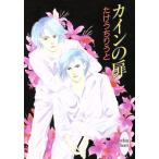 カインの扉 講談社X文庫ホワイトハート/たけうちりうと(著者)