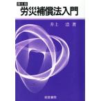 . несчастье возмещение закон введение / Inoue .( автор )