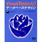 Visual Basic 4.0 база даннных дизайн / Sato . один ( автор )