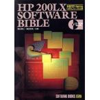 HP 200LX SOFTWARE BIBLE NIFTY-Serve FHPPC форум легализация /....( автор ),. рисовое поле ..( автор )