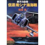 .. сила пустой .[ доверие .] юг sina море море битва ( сверху ) средний . библиотека / Narumi Sho ( автор )
