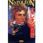  Napoleon группа звезда ... вне .(1) герой симфония история группа изображение новая книга / средний ...( автор )