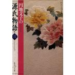  иен земля документ .. источник . история ( шт 3) Shueisha Bunko хлопчатник .. классика / иен земля документ .( автор )