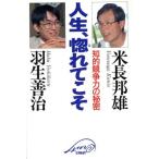  жизнь,.. рычаг ..... сила. секрет / рис длина . самец ( автор ), Hanyu ..( автор )