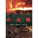  энергия система. закон ./ Kashiwa дерево . Хара ( автор ), Okamoto . три ( автор ), 2 этаж .( автор )