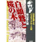  белый голова .. Sakura. дерево Япония . love сделал josef* клей большой ./ судно гора ...( автор )