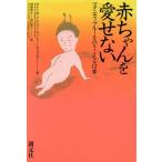 赤ちゃんを愛せない マタニティ・ブルーをのりこえる12章/カレン・R.クレイマン(著者),ヴァレリー