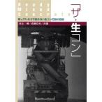 [ The * сырой бетон ].... похоже ... нет сырой бетон удар .. технология / Inoue .( автор ), скала . документ Хара ( автор )