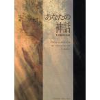  ваш миф выцветание nshon. cycle TEN BOOKS/ дуриан *G. стул la L ( автор ), сосна холм ..( перевод человек 