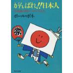 ....!! день сам (Vol.21) тайна. страна Nippon -....!! день сам Kadokawa Bunko / paul (pole) *bone