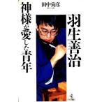  Hanyu .. бог sama . love сделал молодежь wani. подбор книг / рисовое поле средний ..( автор )