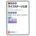 ライフステージと法 有斐閣アルマ/副田隆重(著者),浜村彰(著者),棚村政行(著者),武田